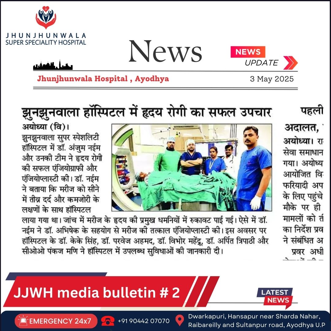 📰 झुनझुनवाला हॉस्पिटल में हृदय रोगी का सफल इलाज