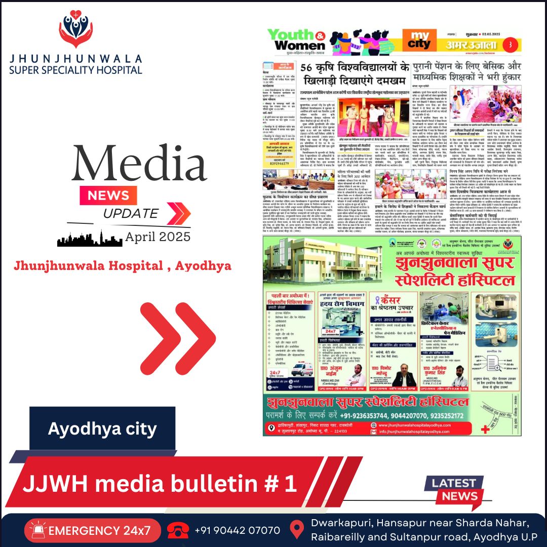 📰 अयोध्या सहित आसपास के जिलों में झुनझुनवाला हॉस्पिटल को समाचार पत्रों में प्रमुखता मिली