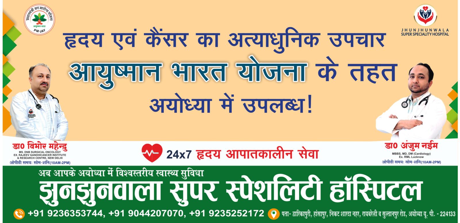 Advanced Treatment for Heart & Cancer Now Available Under Ayushman Bharat Yojana in Ayodhya